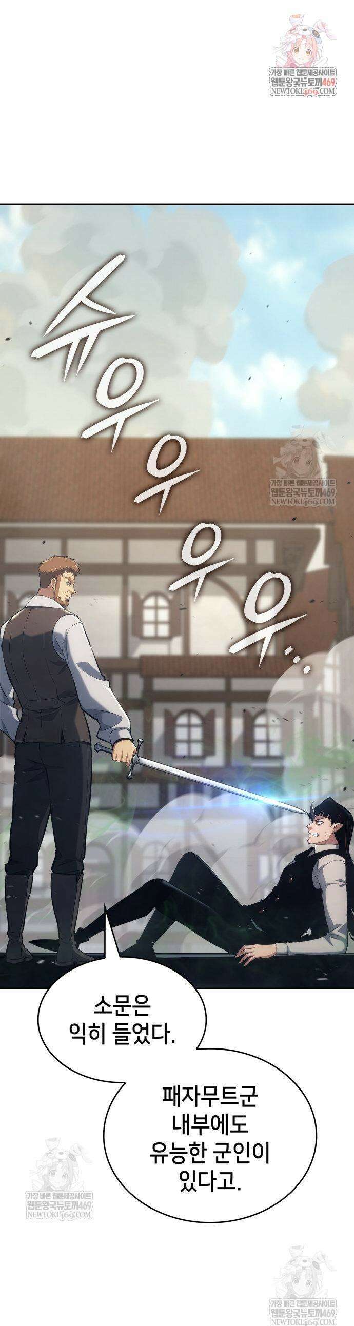 피도 눈물도 없는 용사 46화 1