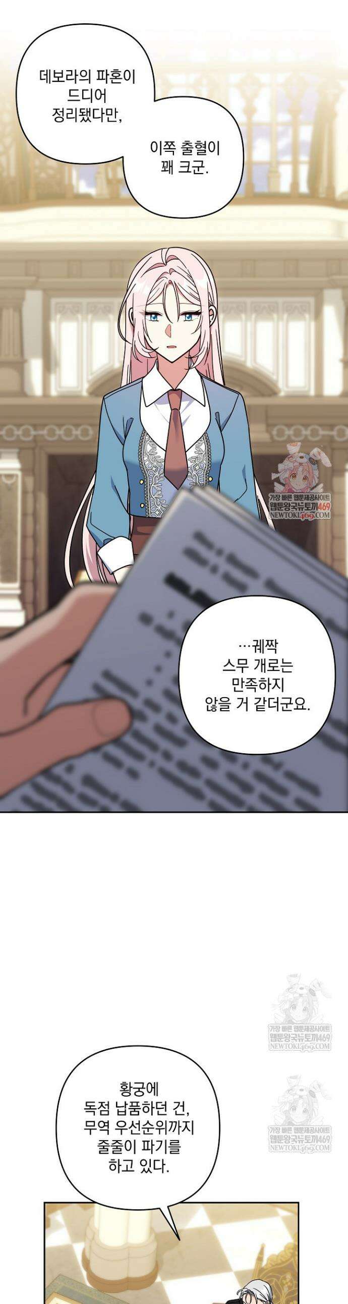 내가 죽고 모든 게 변했다 59화 1