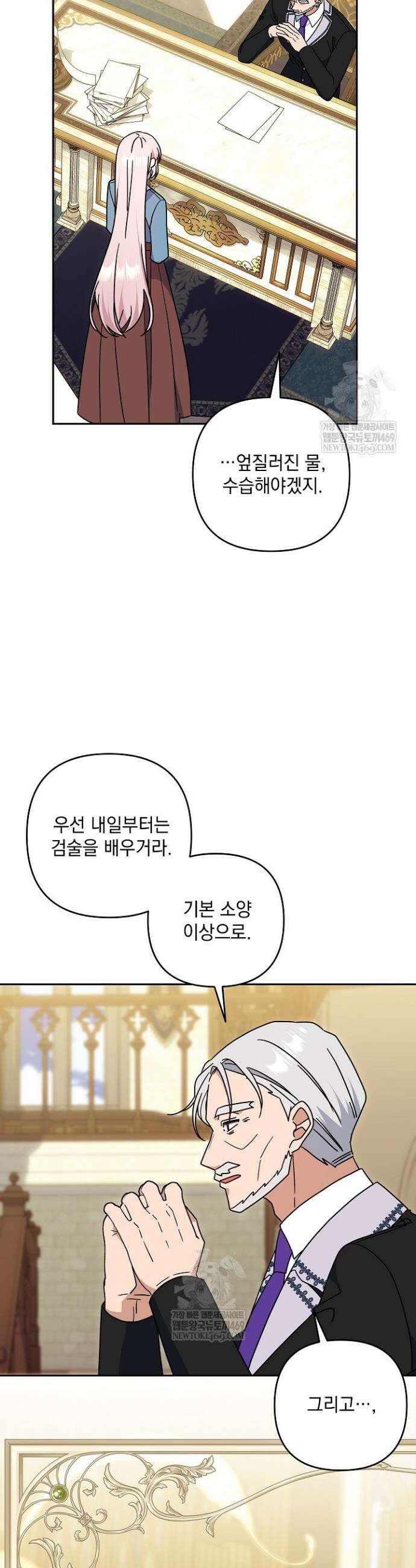 내가 죽고 모든 게 변했다 59화 2