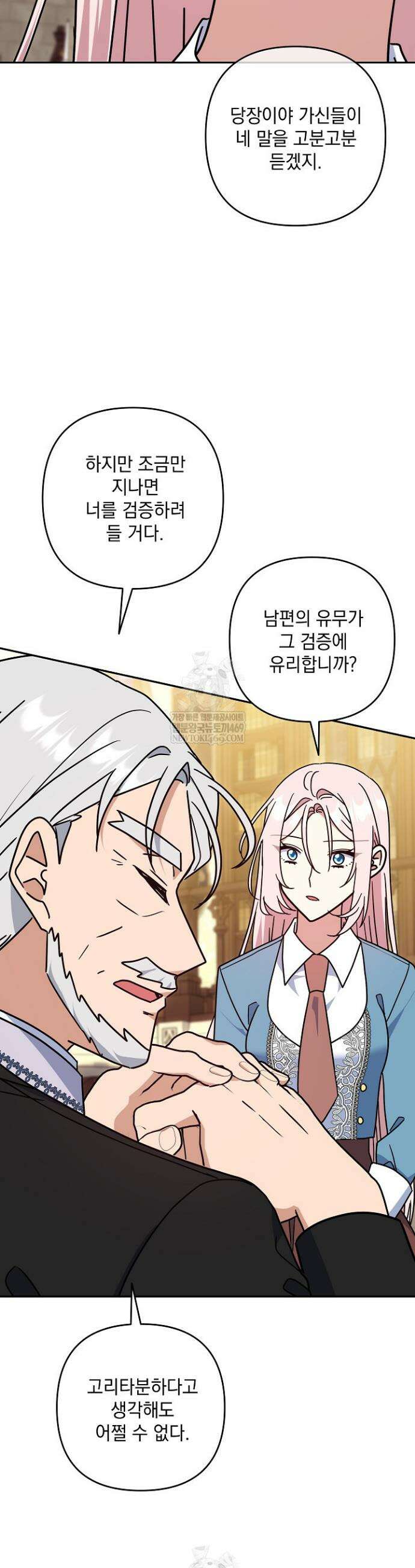 내가 죽고 모든 게 변했다 59화 4