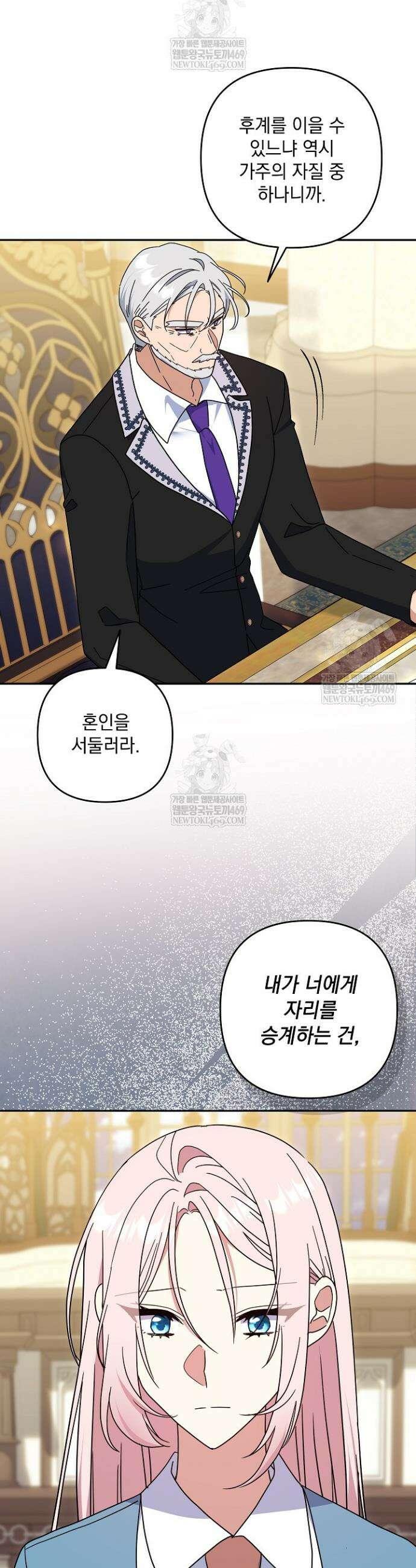 내가 죽고 모든 게 변했다 59화 5