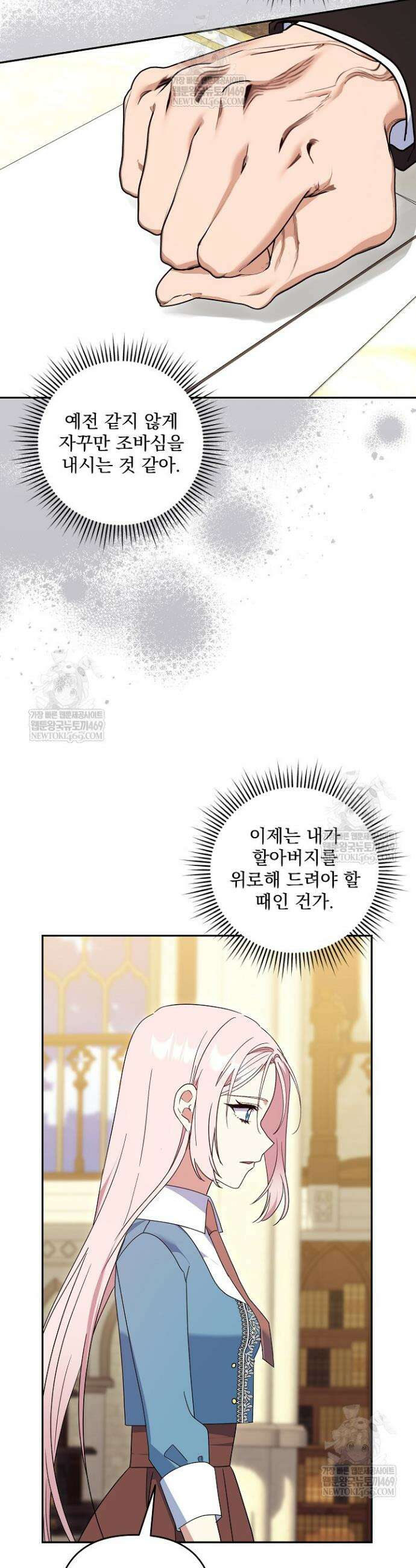 내가 죽고 모든 게 변했다 59화 7