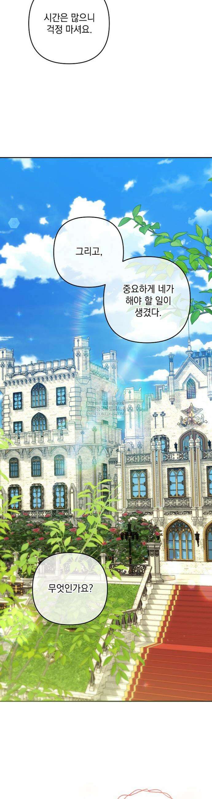 내가 죽고 모든 게 변했다 59화 8