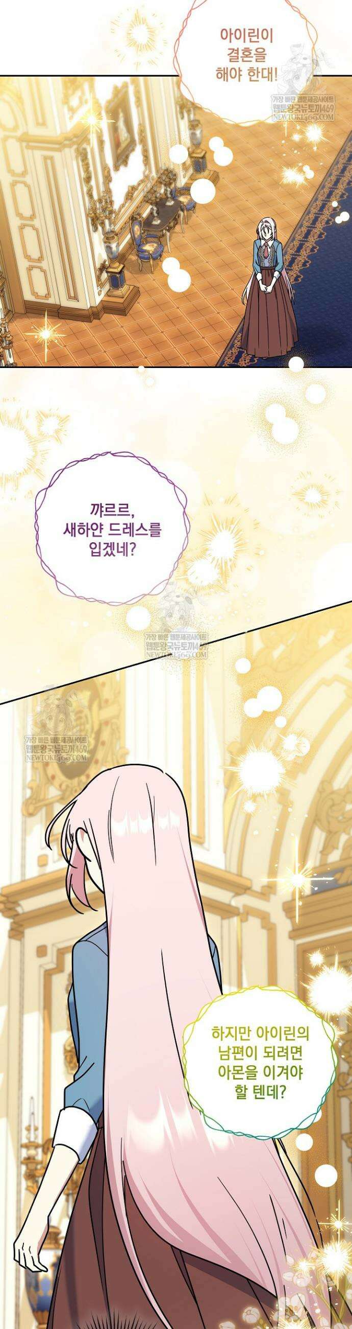 내가 죽고 모든 게 변했다 59화 9