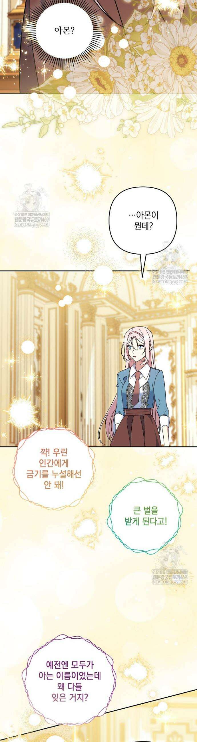 내가 죽고 모든 게 변했다 59화 10