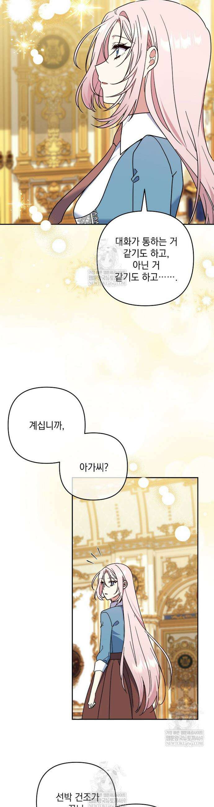 내가 죽고 모든 게 변했다 59화 11