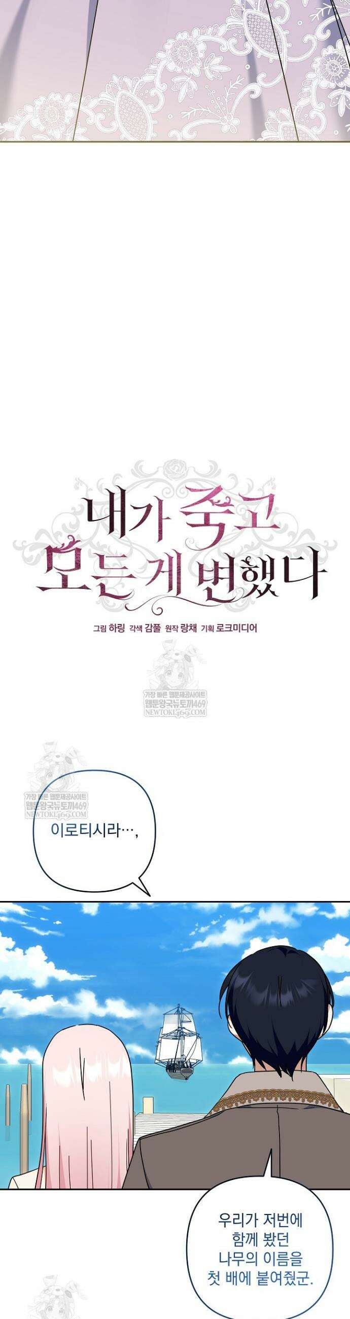 내가 죽고 모든 게 변했다 59화 13