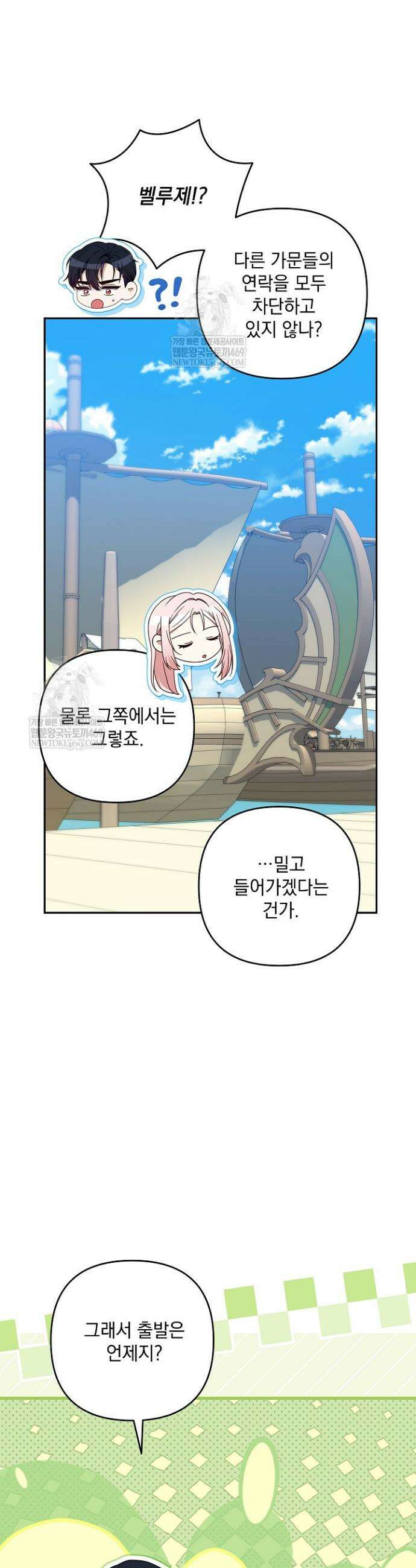 내가 죽고 모든 게 변했다 59화 18