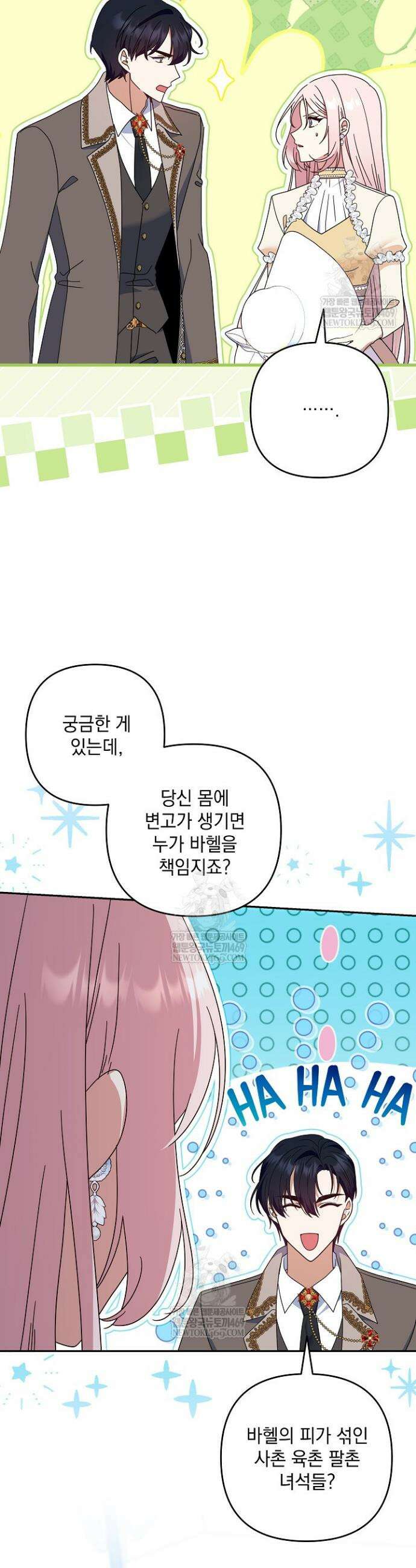 내가 죽고 모든 게 변했다 59화 19