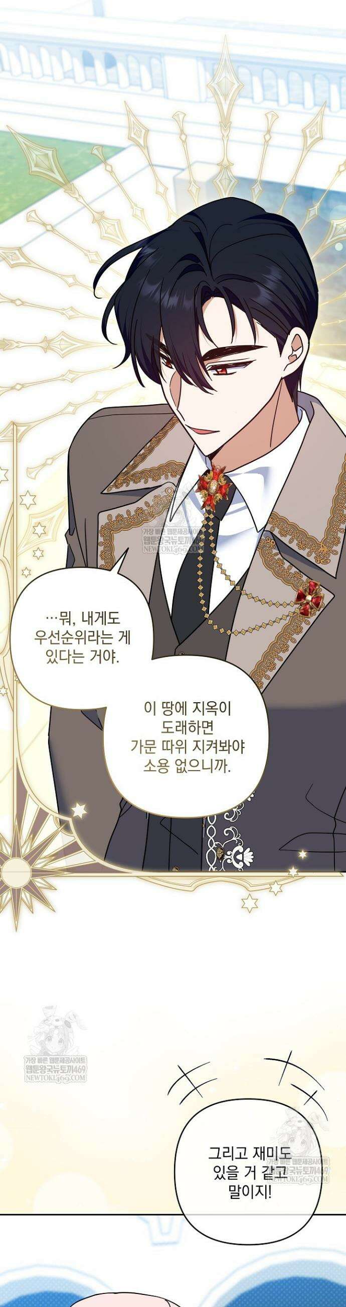 내가 죽고 모든 게 변했다 59화 20