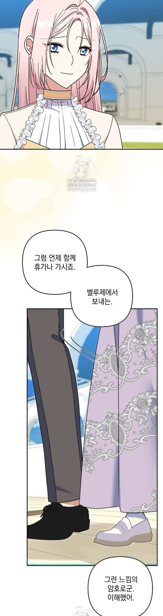 내가 죽고 모든 게 변했다 59화 21