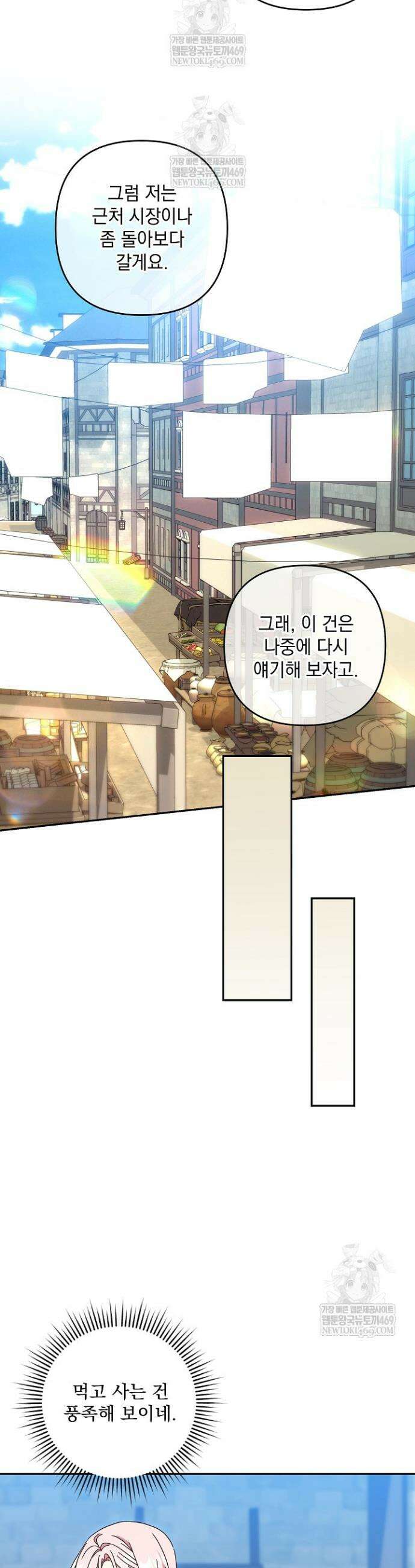 내가 죽고 모든 게 변했다 59화 22