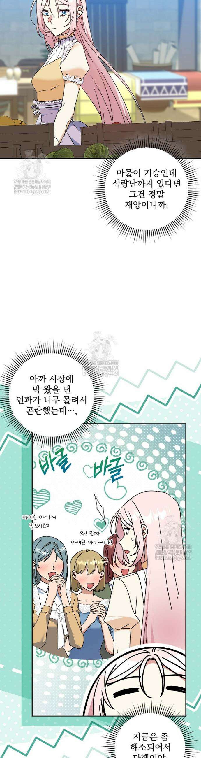 내가 죽고 모든 게 변했다 59화 23