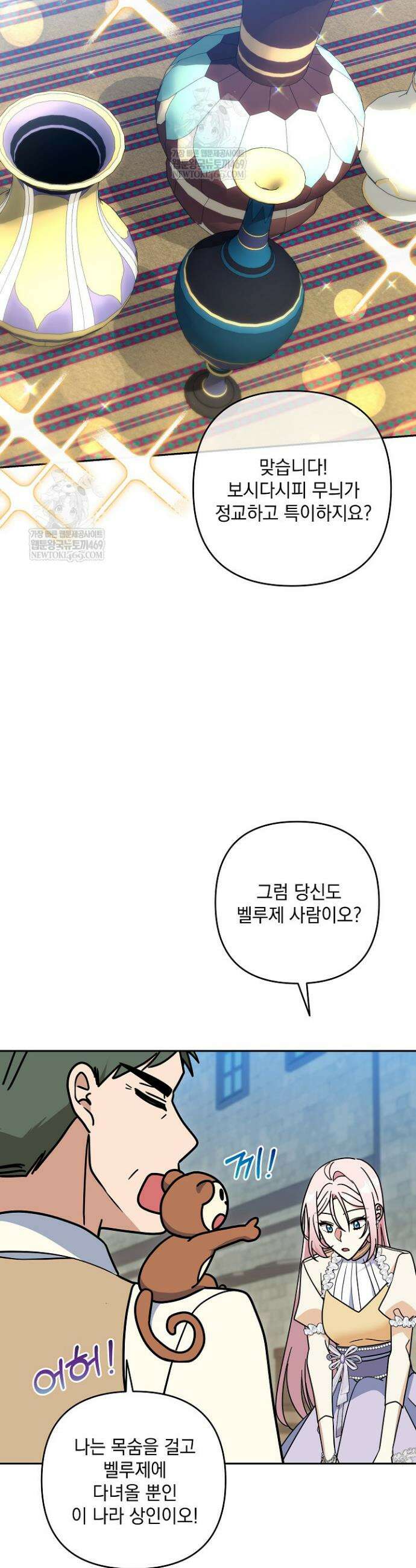 내가 죽고 모든 게 변했다 59화 25