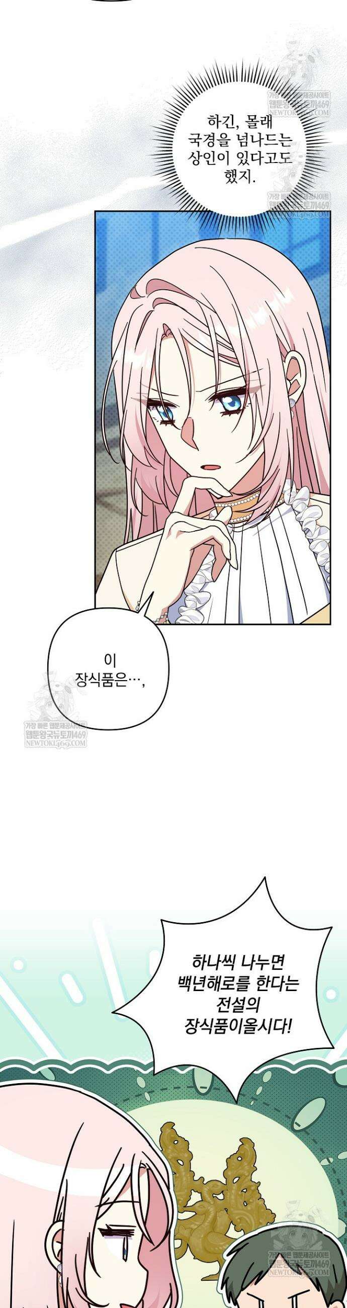 내가 죽고 모든 게 변했다 59화 26