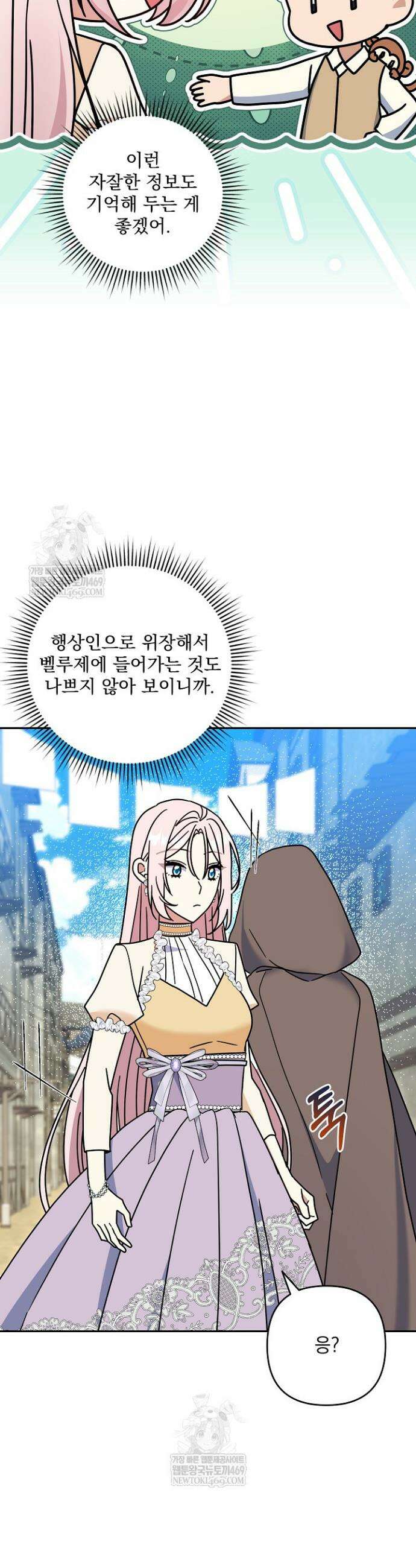 내가 죽고 모든 게 변했다 59화 27
