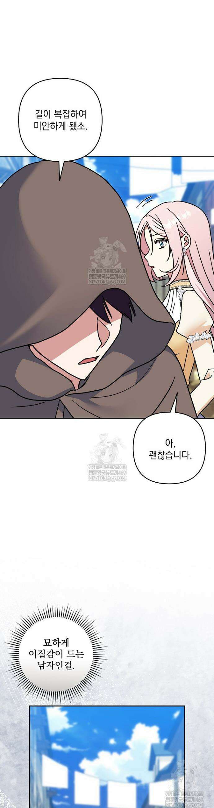 내가 죽고 모든 게 변했다 59화 28