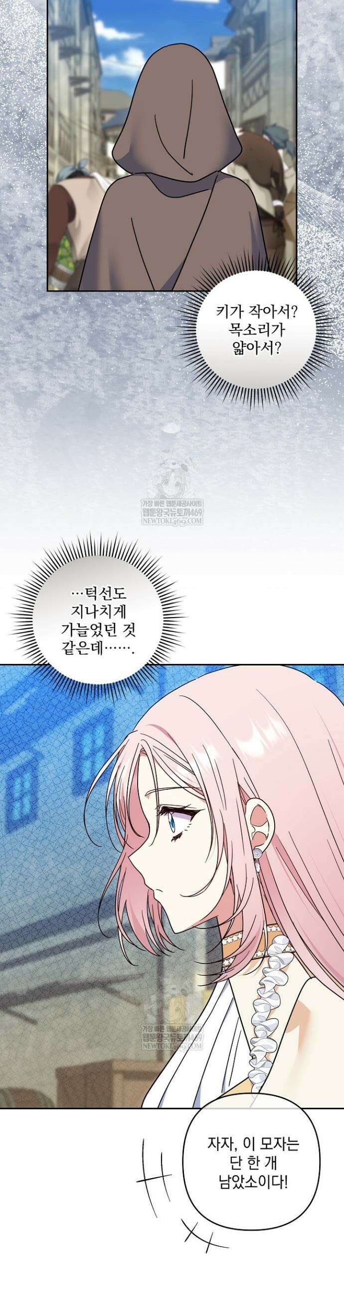 내가 죽고 모든 게 변했다 59화 29