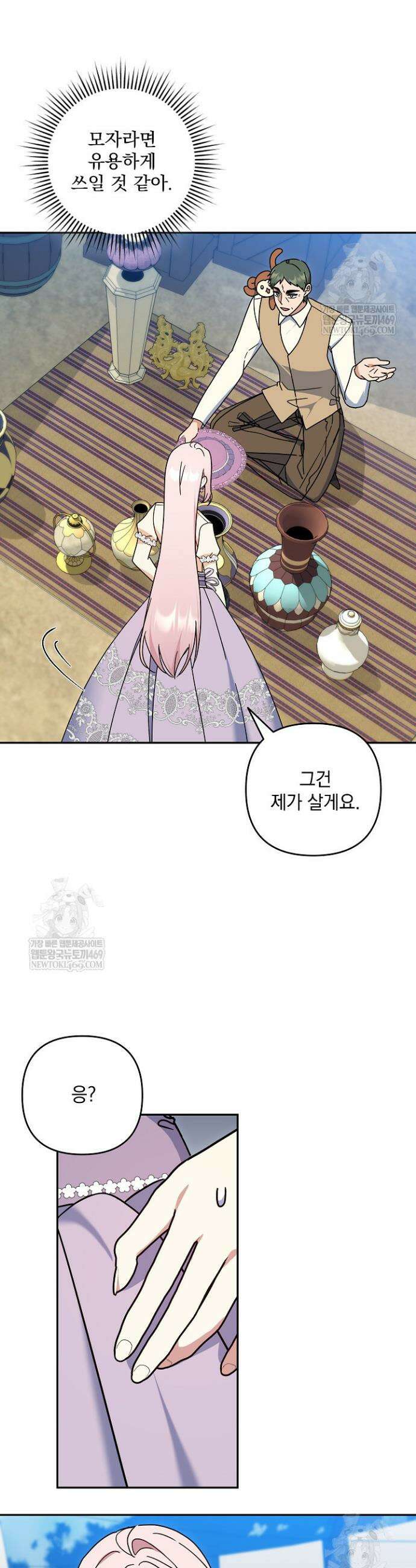 내가 죽고 모든 게 변했다 59화 30