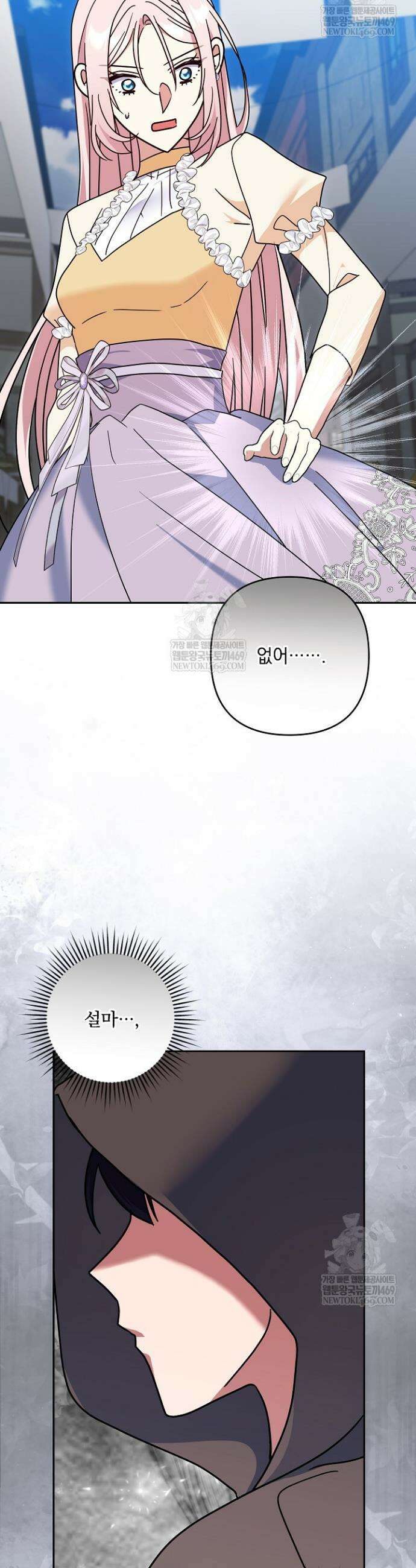 내가 죽고 모든 게 변했다 59화 31