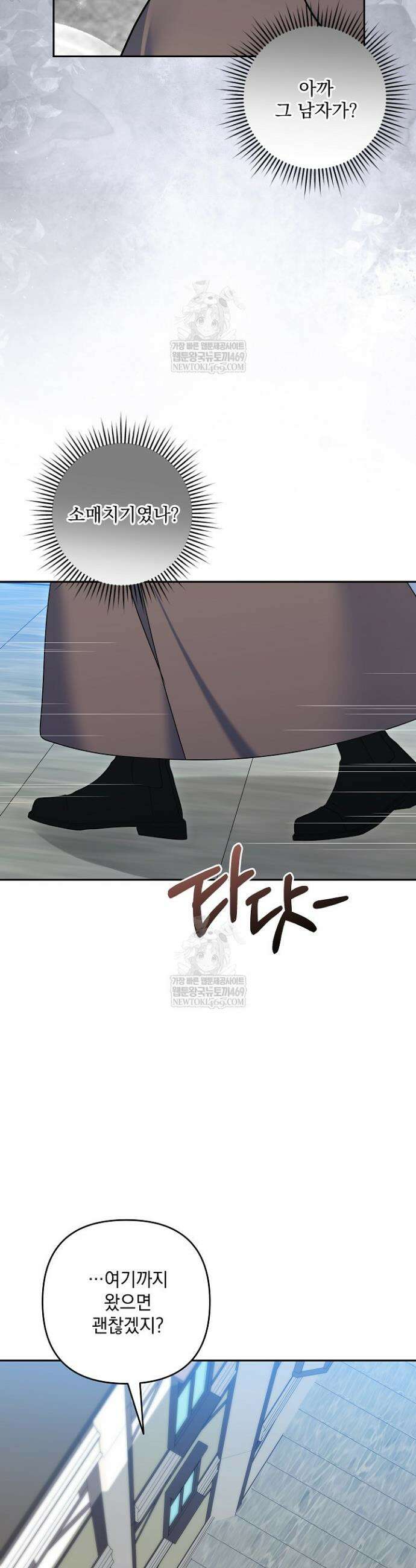내가 죽고 모든 게 변했다 59화 32