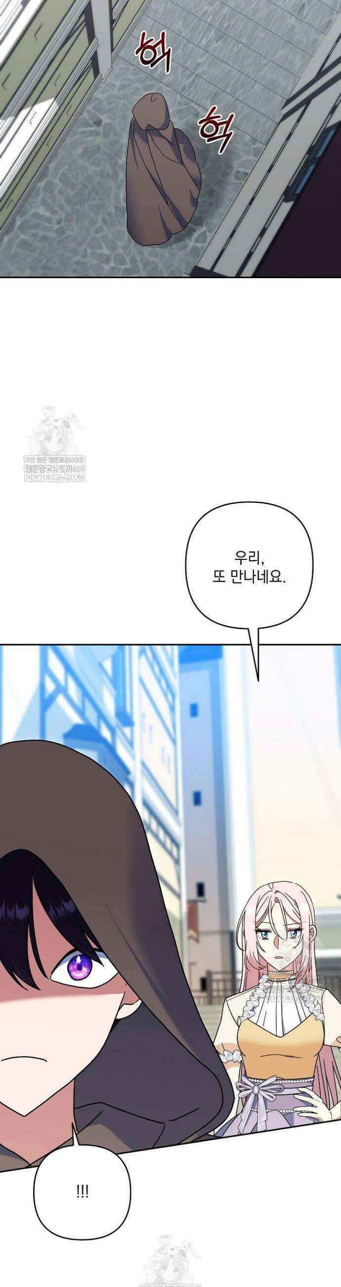내가 죽고 모든 게 변했다 59화 33