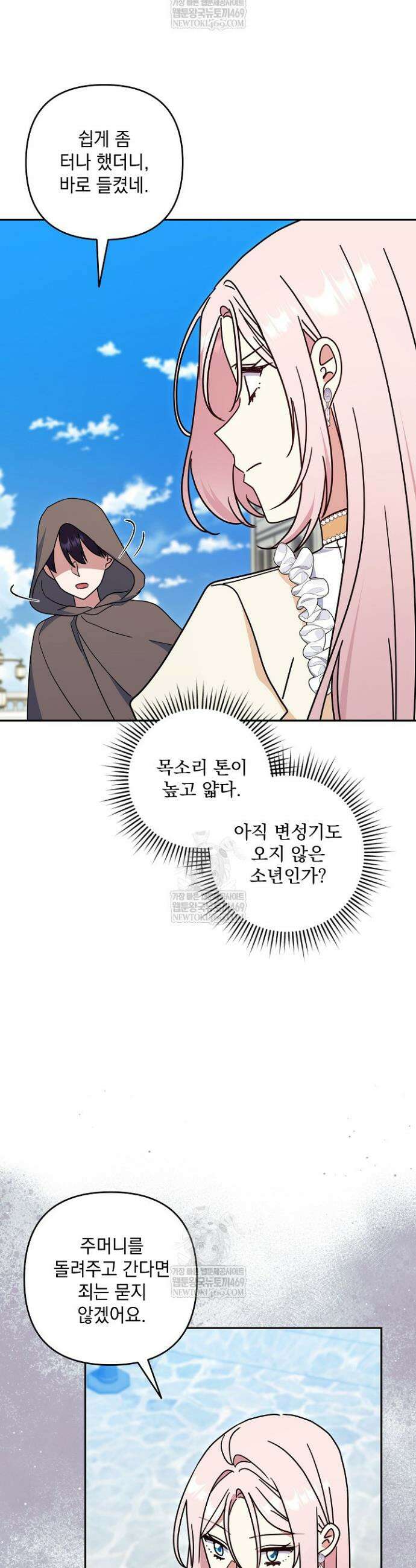 내가 죽고 모든 게 변했다 59화 34