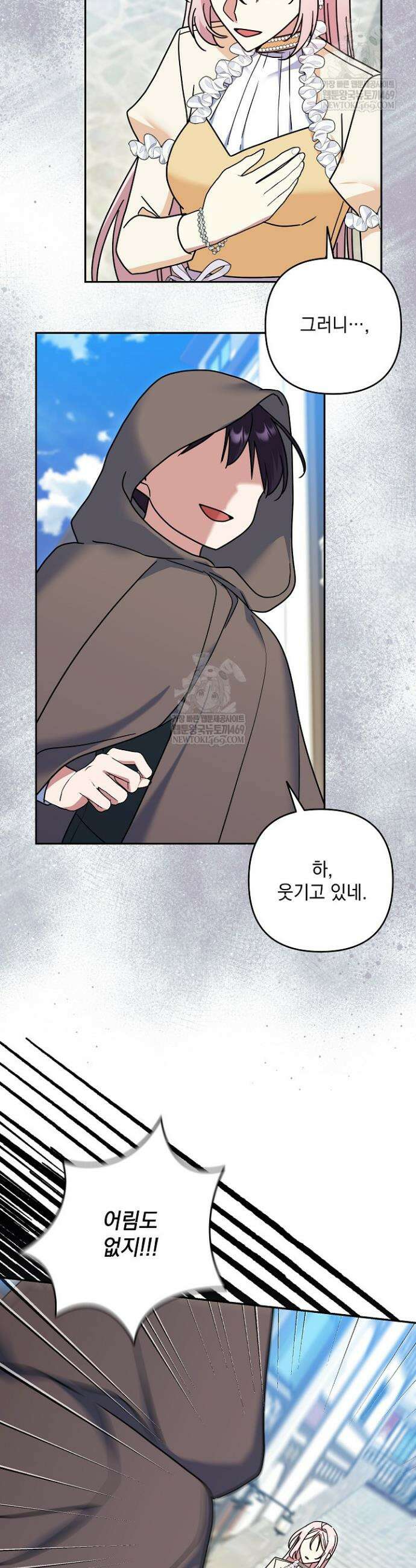 내가 죽고 모든 게 변했다 59화 35