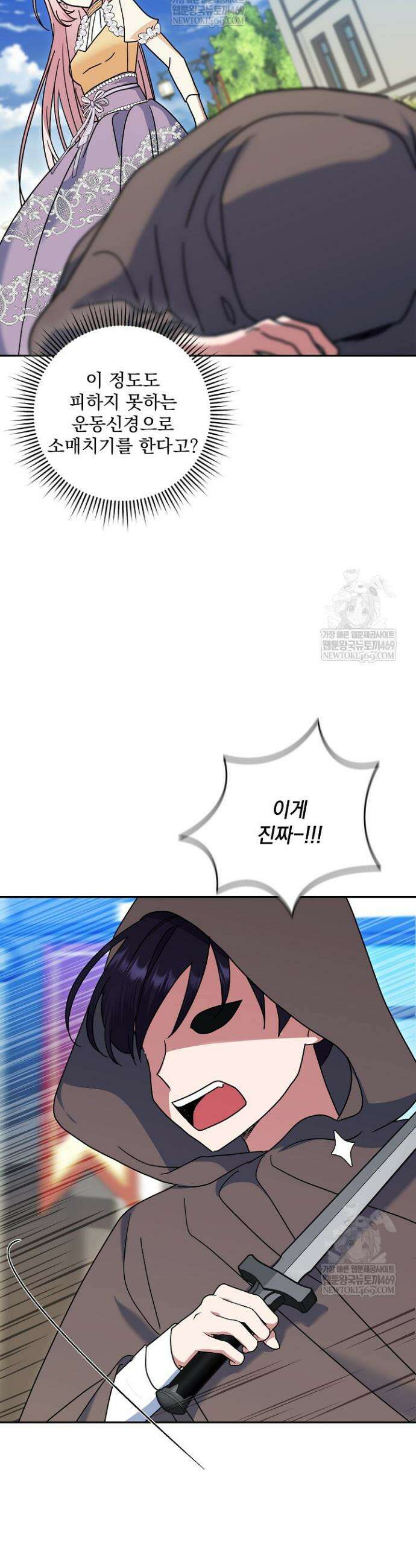 내가 죽고 모든 게 변했다 59화 37