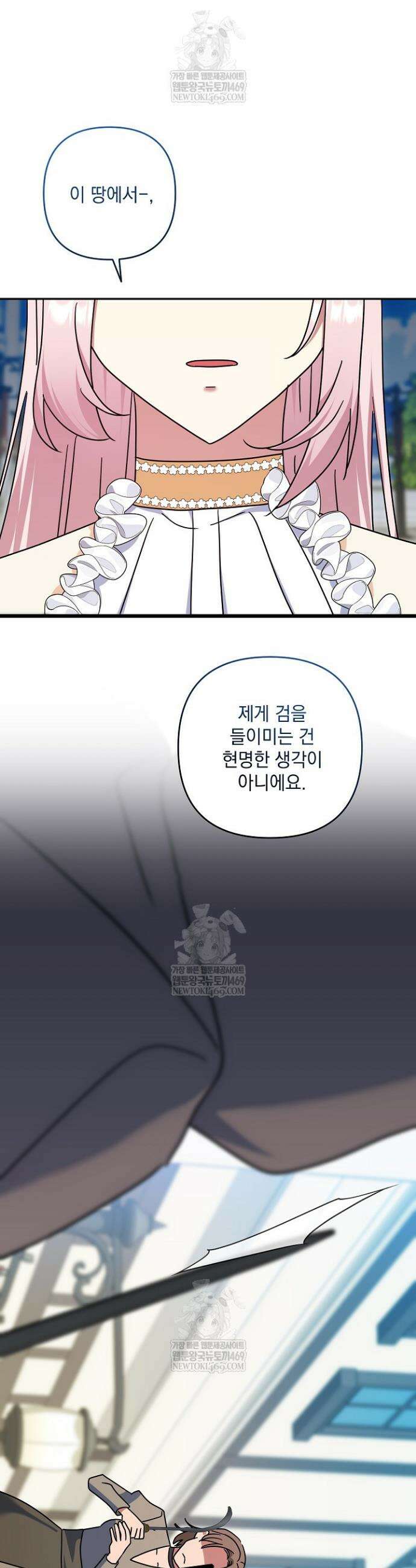 내가 죽고 모든 게 변했다 59화 38