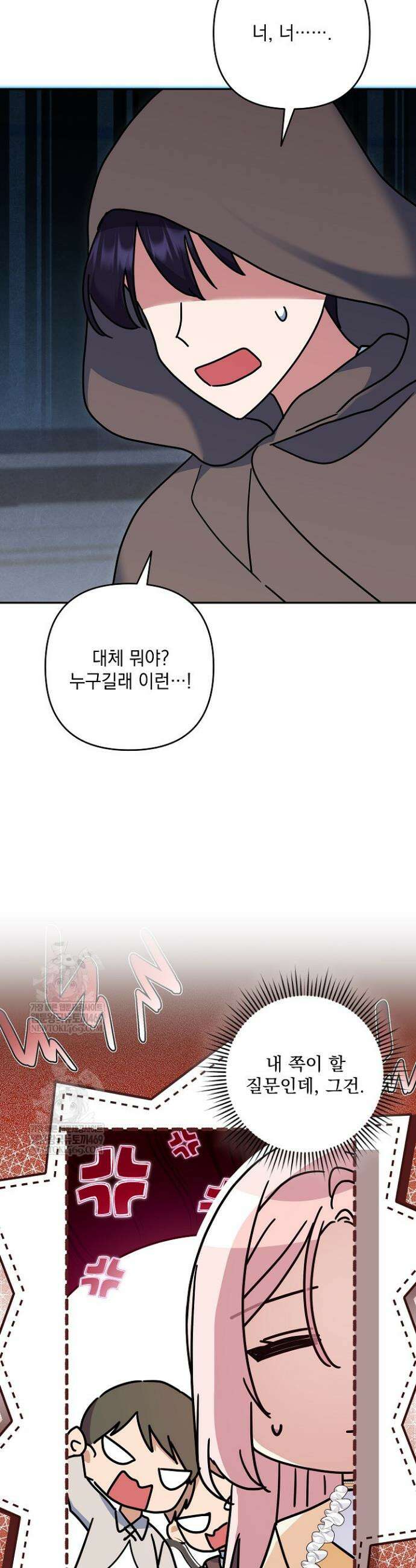 내가 죽고 모든 게 변했다 59화 40