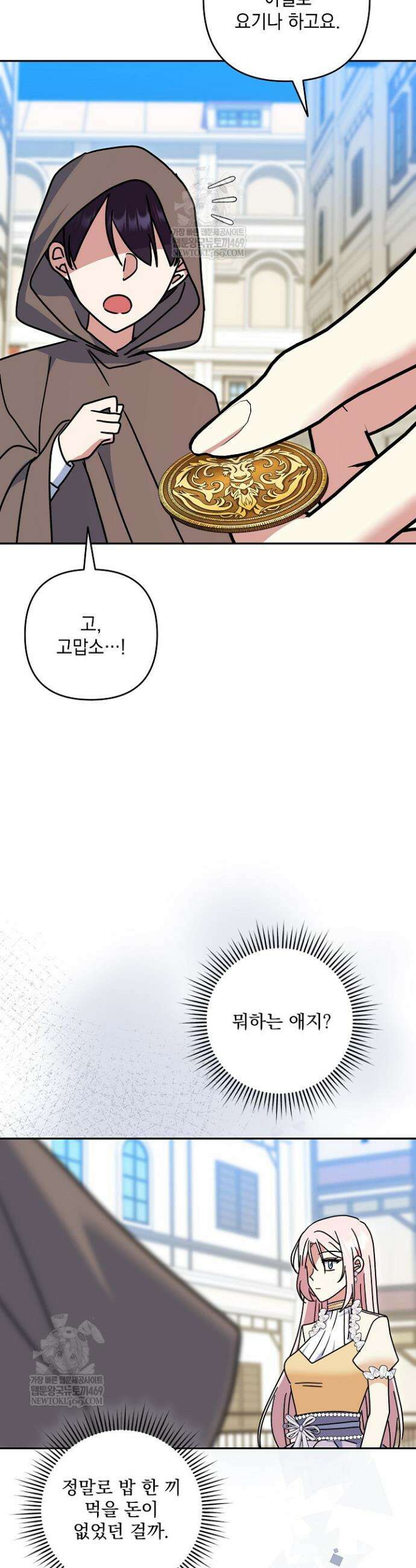 내가 죽고 모든 게 변했다 59화 43