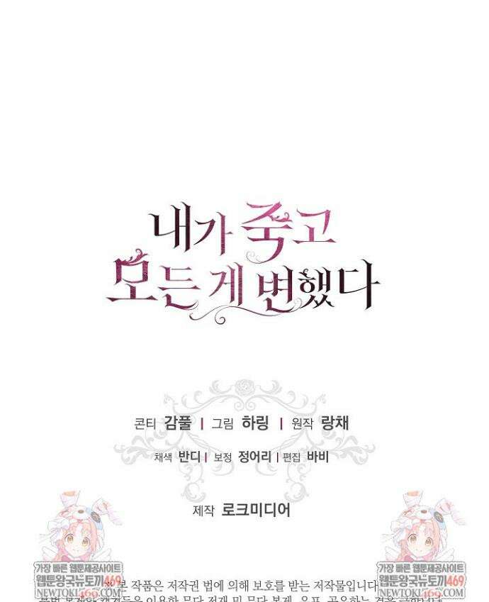 내가 죽고 모든 게 변했다 59화 46