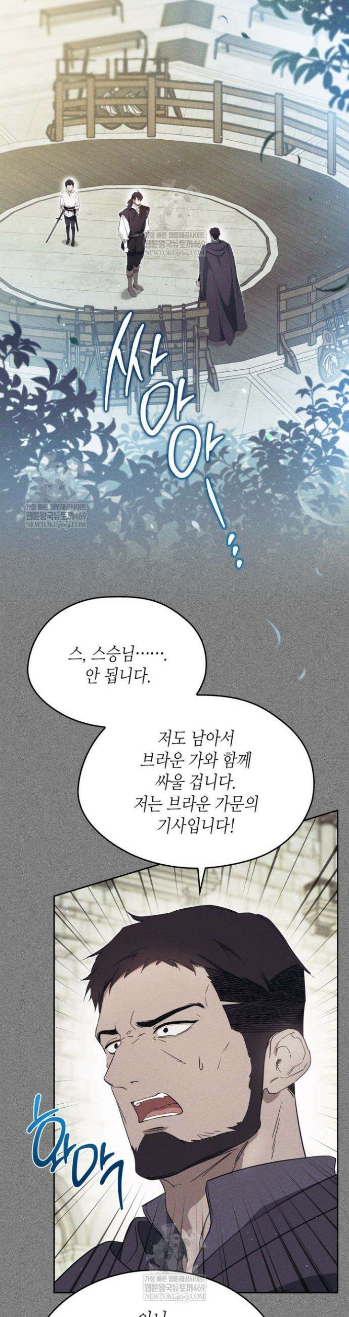 이번 생은 가주가 되겠습니다 207화 2