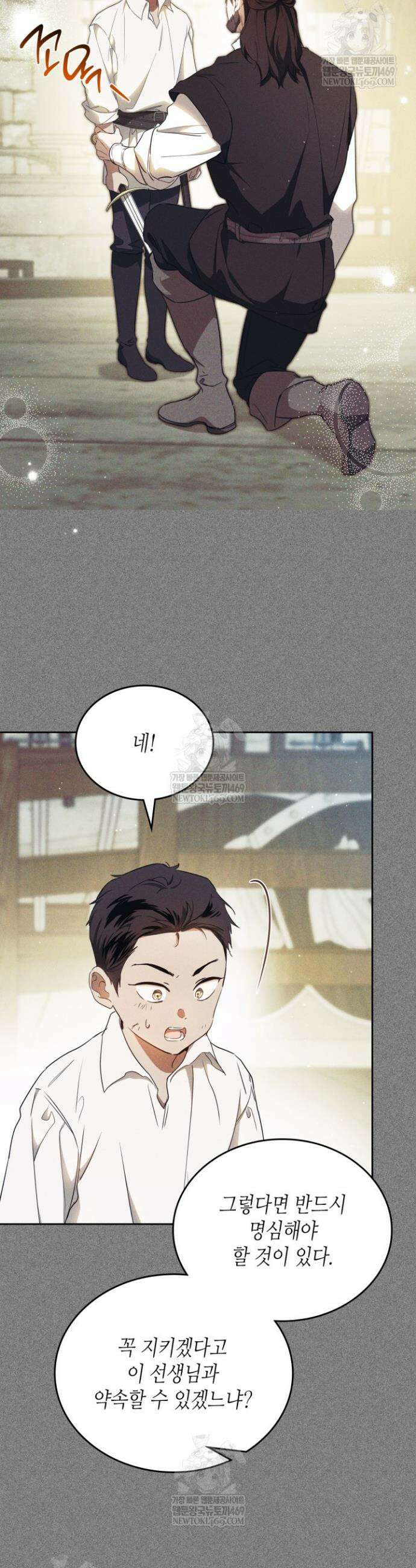 이번 생은 가주가 되겠습니다 207화 5