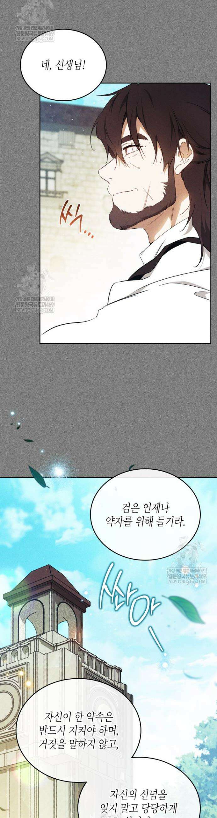 이번 생은 가주가 되겠습니다 207화 6