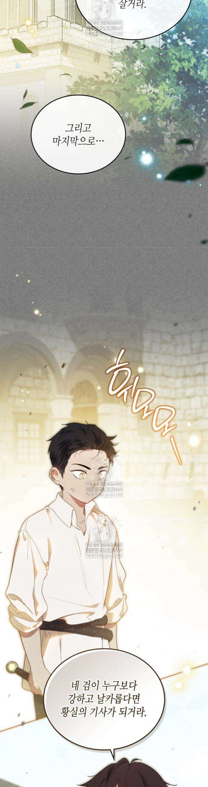 이번 생은 가주가 되겠습니다 207화 7