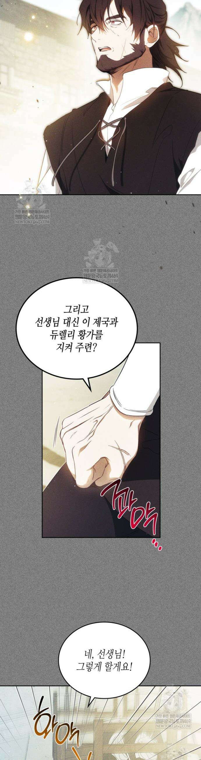 이번 생은 가주가 되겠습니다 207화 8
