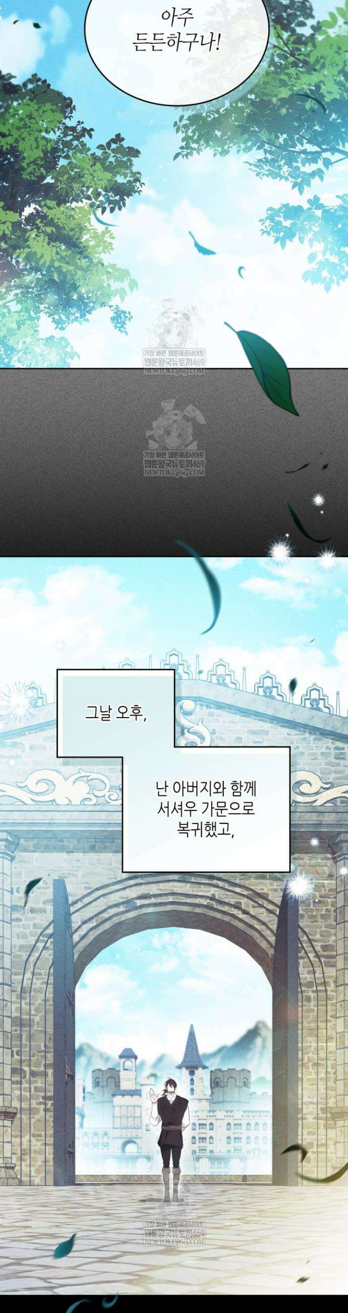 이번 생은 가주가 되겠습니다 207화 10