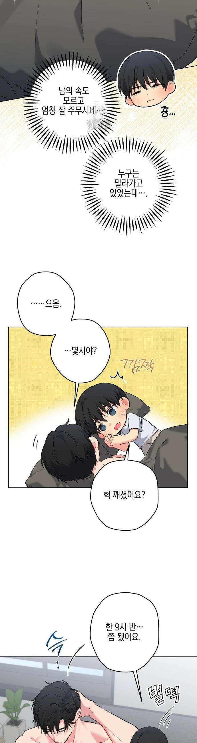 우울한 착각 42화 3