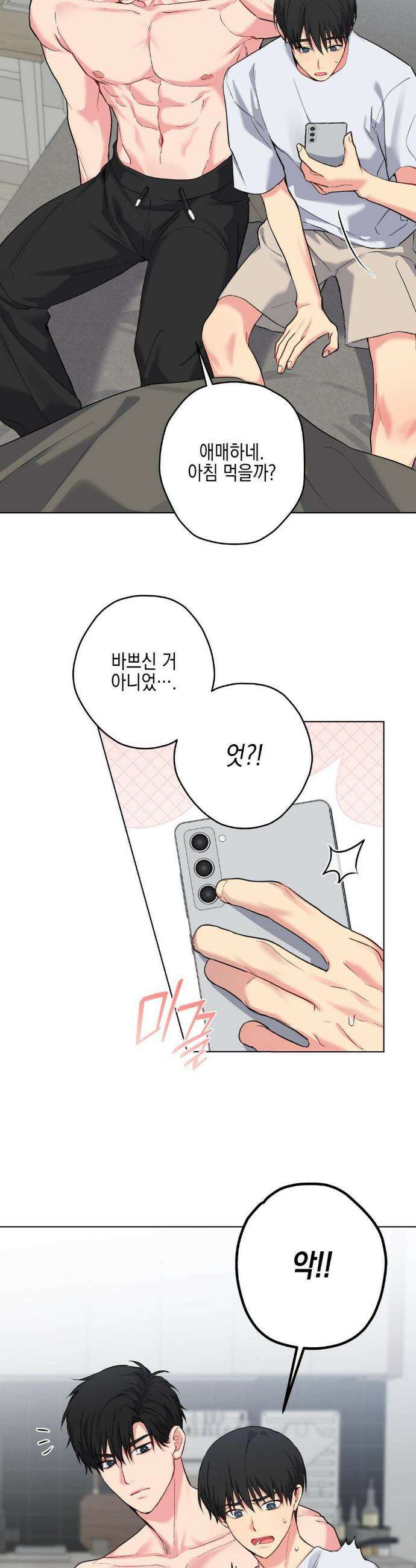 우울한 착각 42화 4