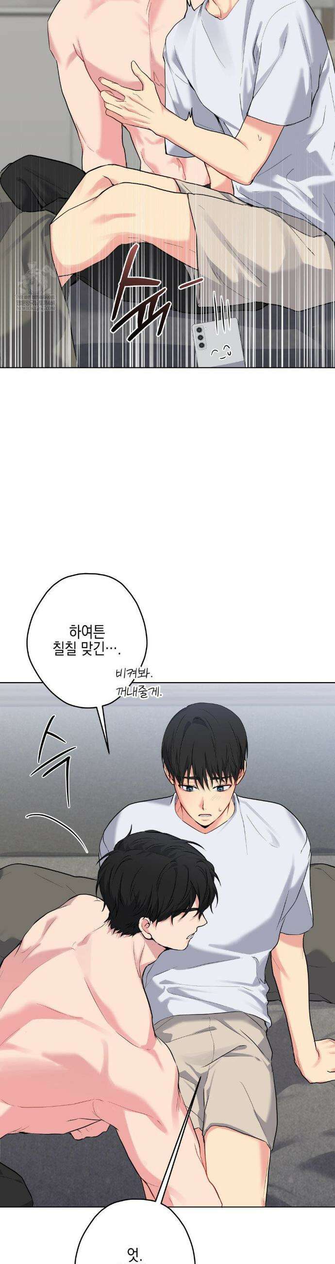 우울한 착각 42화 5