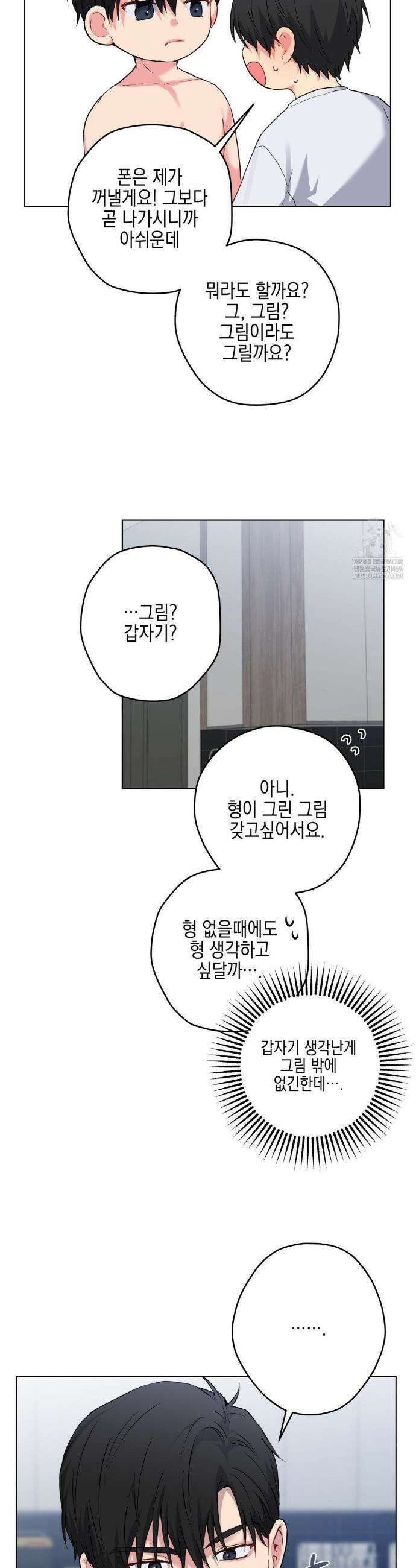우울한 착각 42화 7
