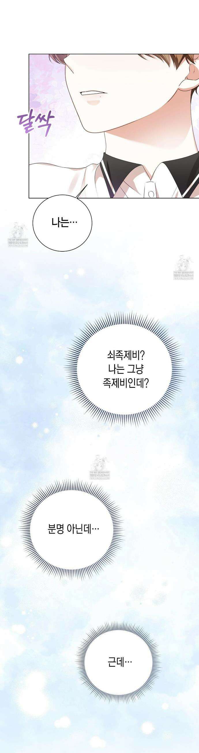 맹수주의보 24화 2