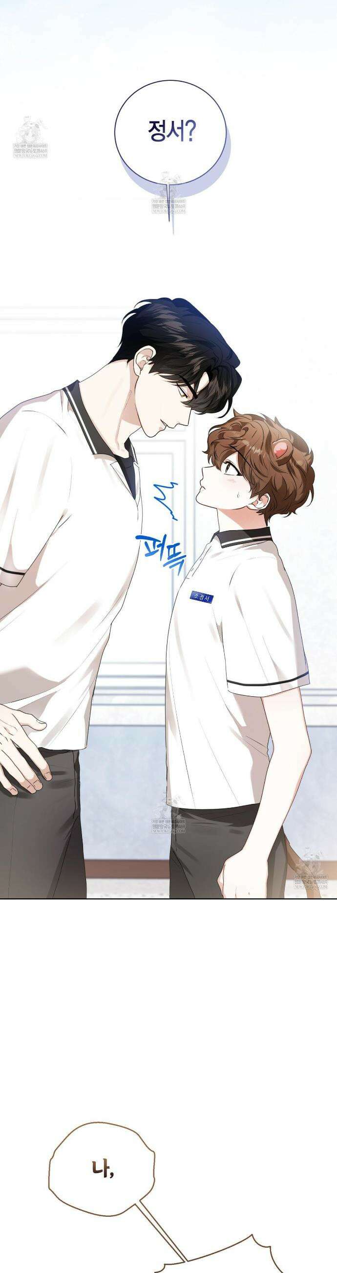 맹수주의보 24화 3