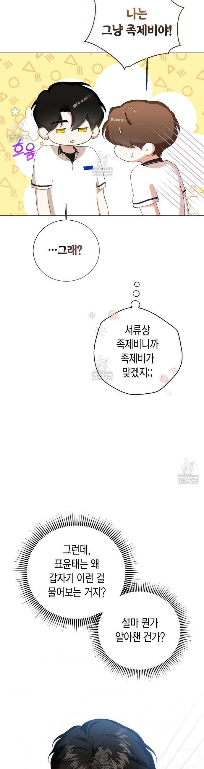 맹수주의보 24화 4