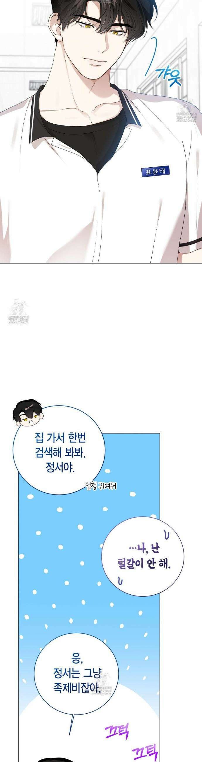 맹수주의보 24화 5