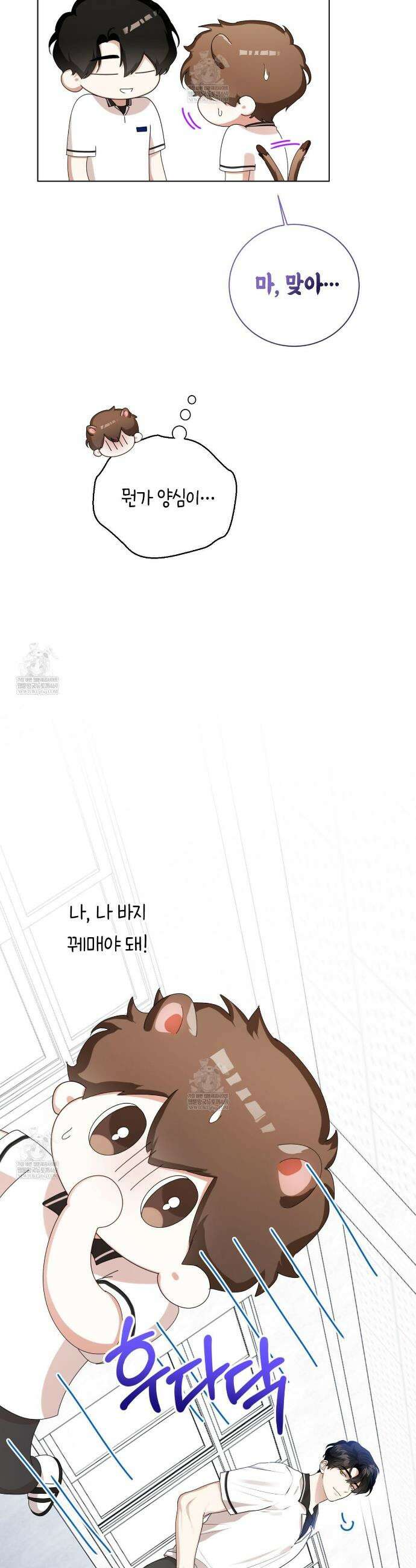 맹수주의보 24화 6