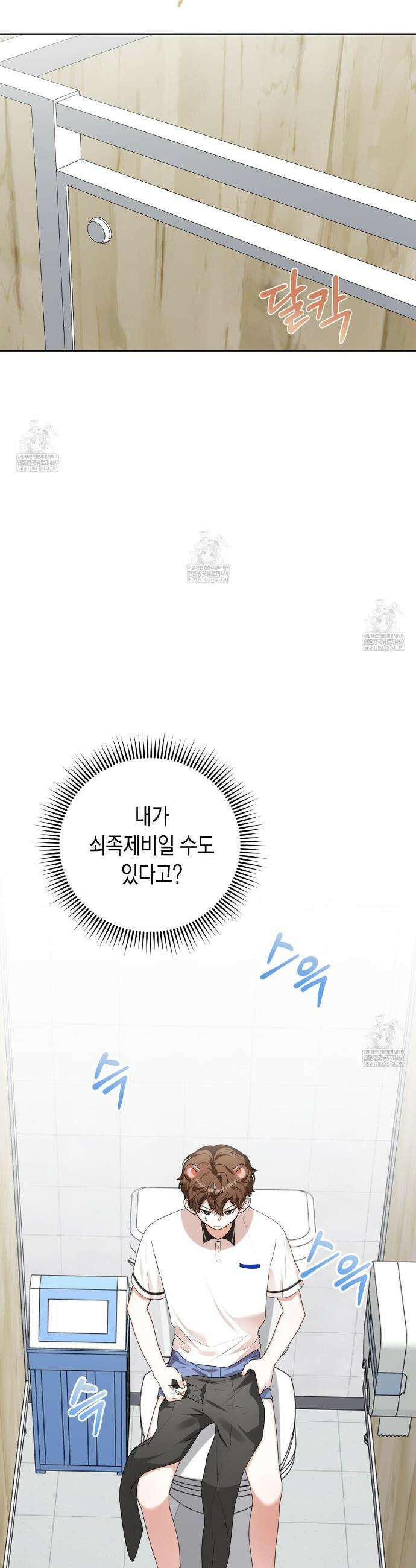 맹수주의보 24화 8