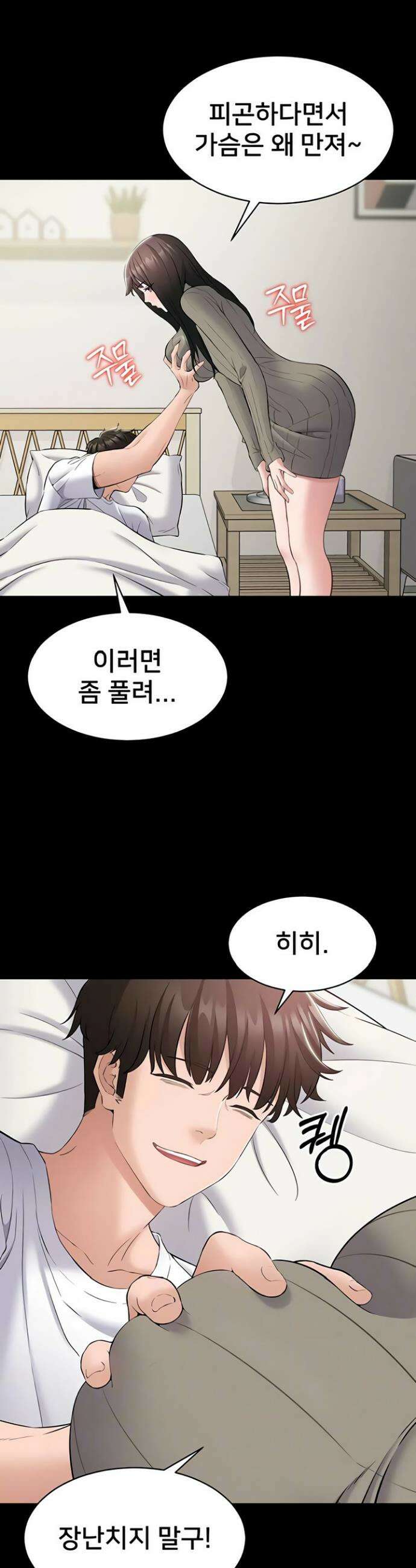 나는 조용히 일하고 싶다 10화 3